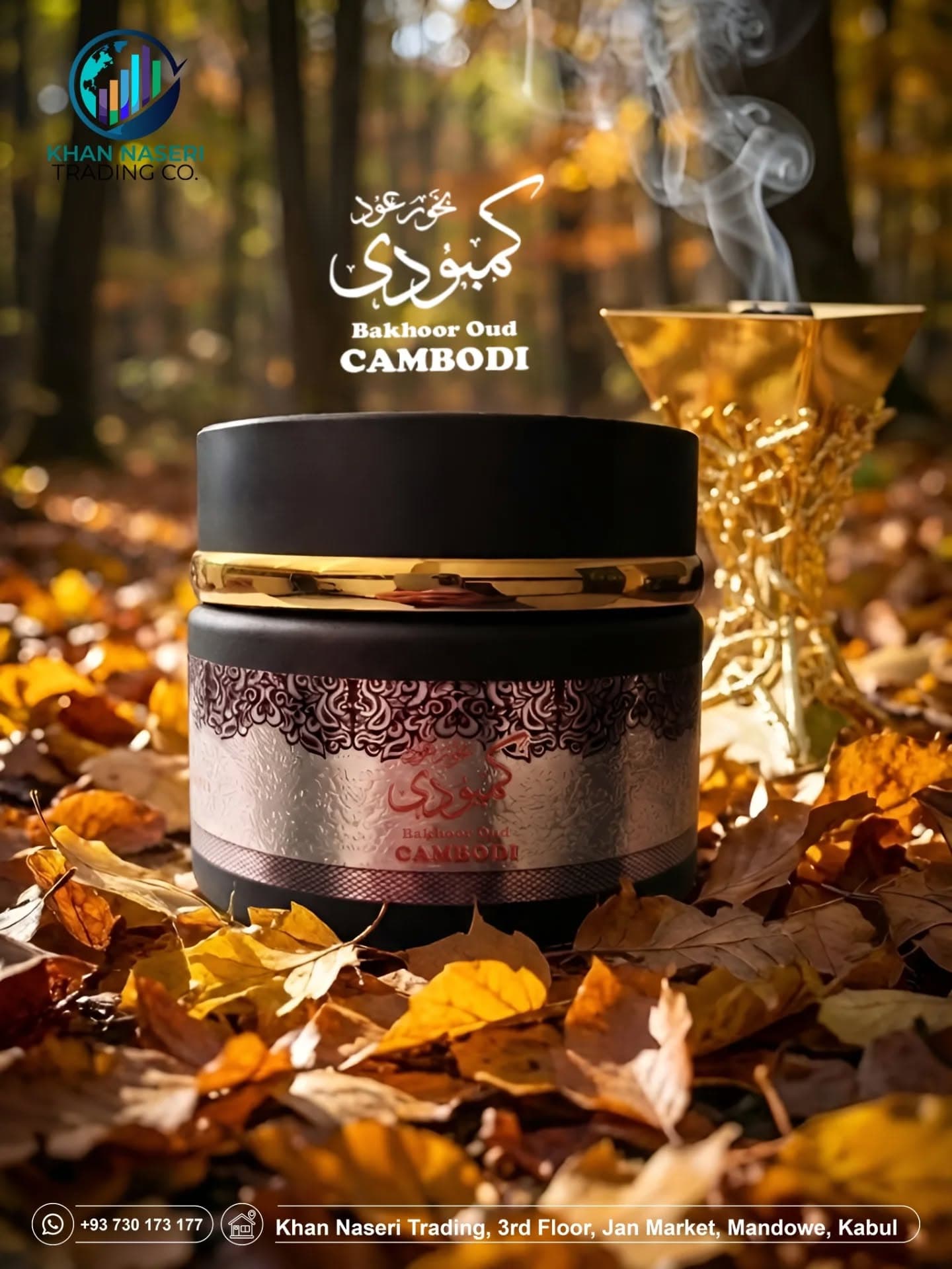 Bakhoor Oud Cambodi incense with traditional burner