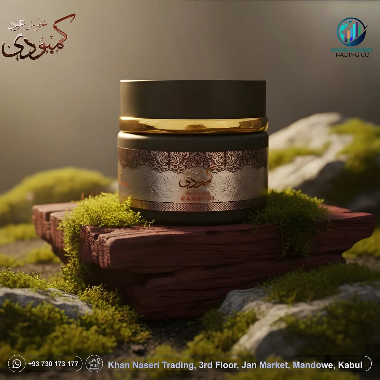 Cambodi bakhoor incense with gold lid on moss-covered wood