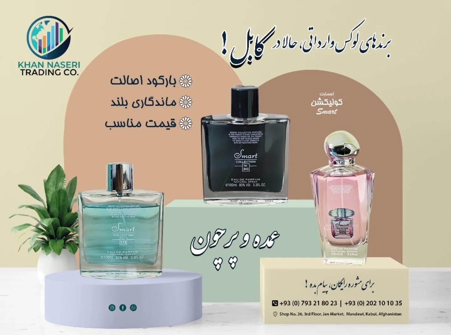 Smart Collection perfumes — wholesale and retail in Kabul